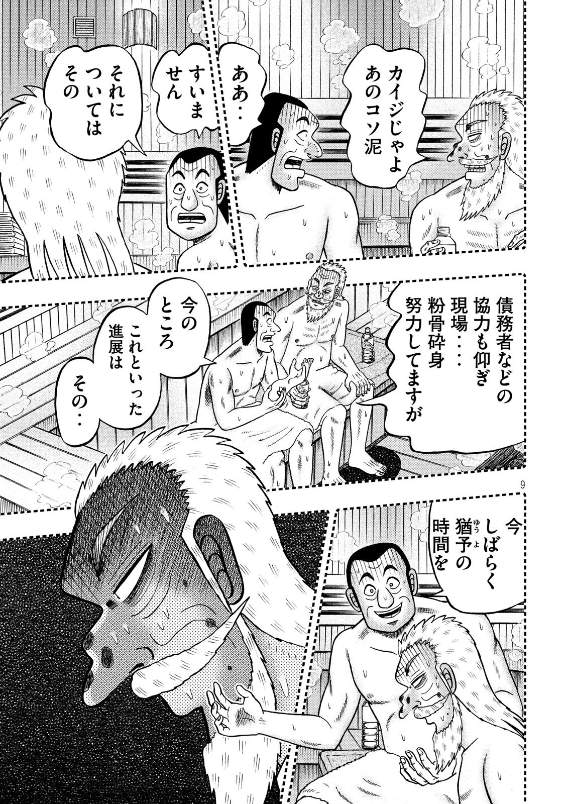 賭博堕天録カイジ ワン・ポーカー編 第333話 - Page 9