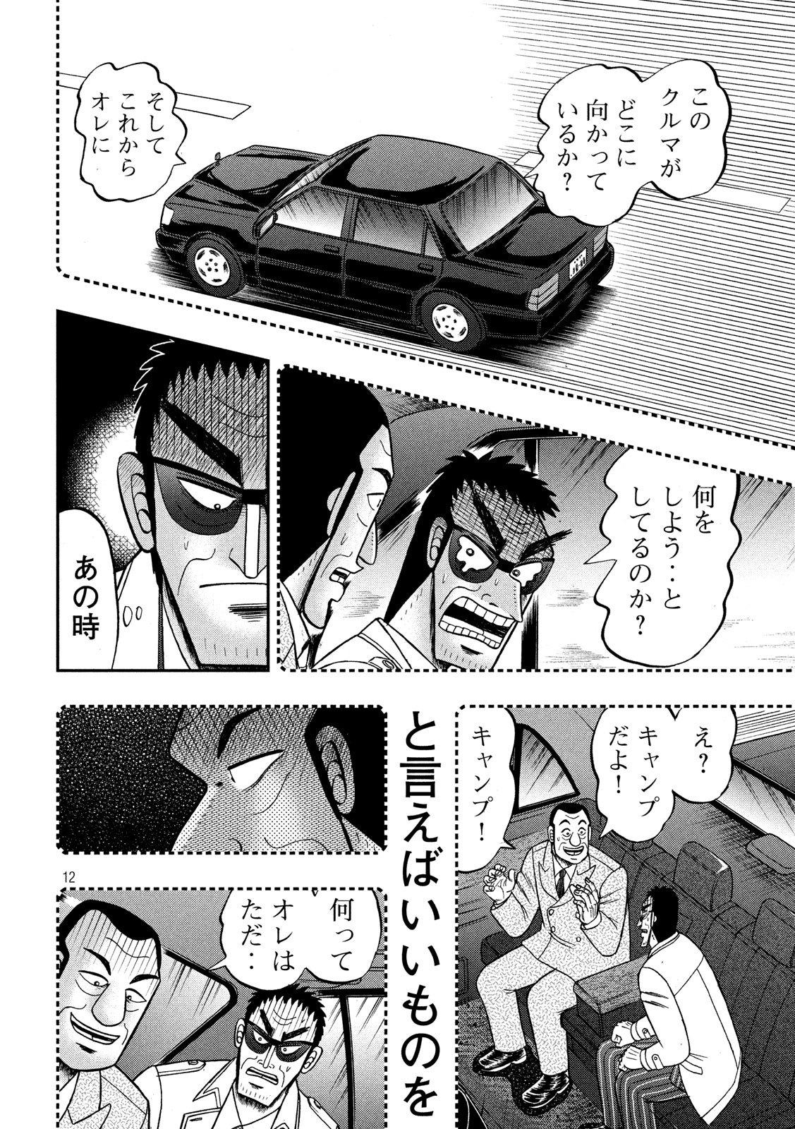 賭博堕天録カイジ ワン・ポーカー編 第334話 - Page 12