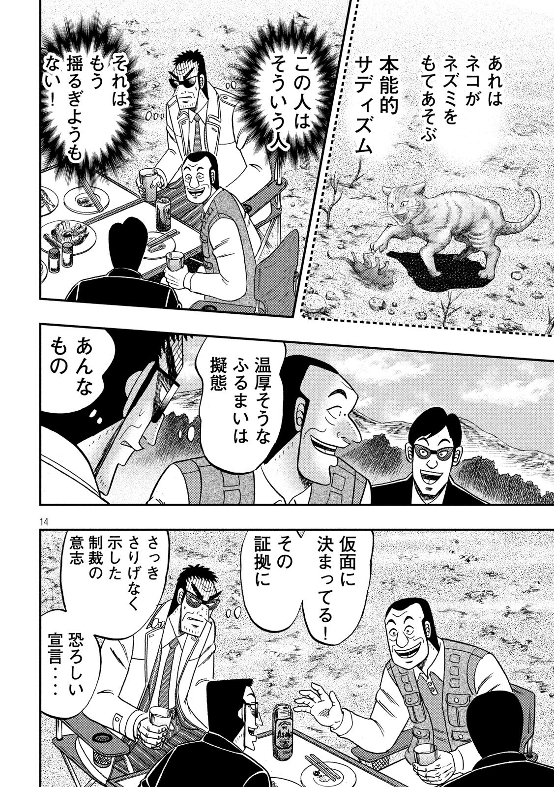 賭博堕天録カイジ ワン・ポーカー編 第334話 - Page 14