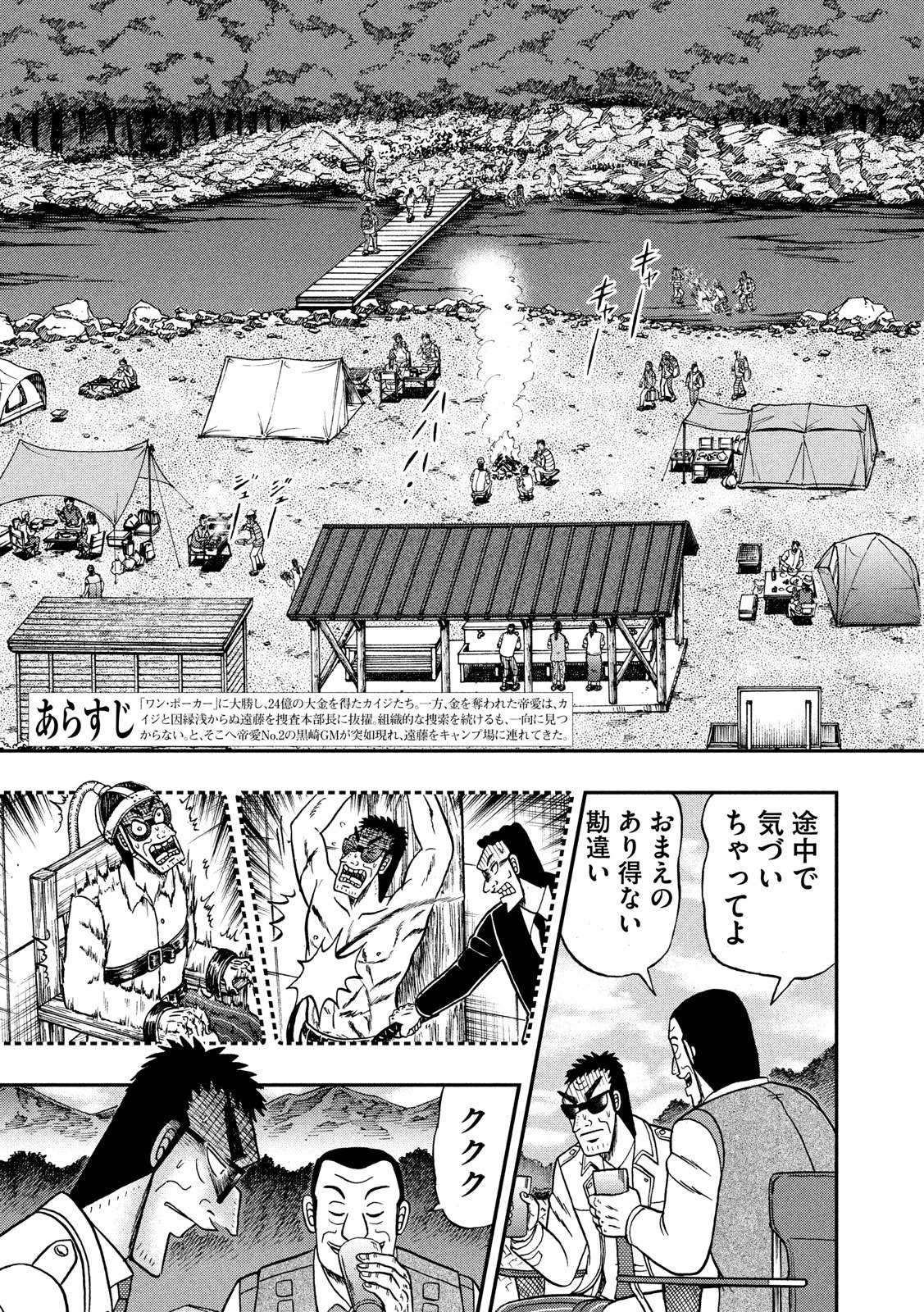 賭博堕天録カイジ ワン・ポーカー編 第334話 - Page 3