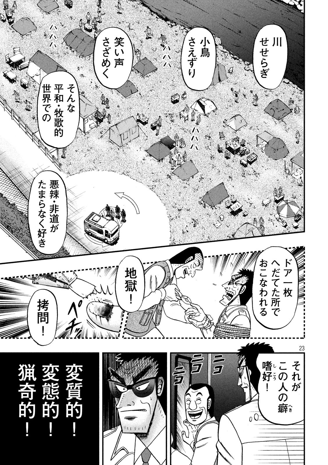 賭博堕天録カイジ ワン・ポーカー編 第334話 - Page 23