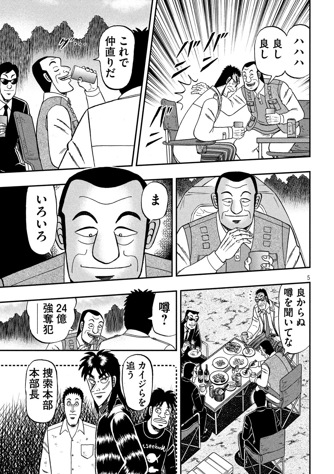 賭博堕天録カイジ ワン・ポーカー編 第334話 - Page 5
