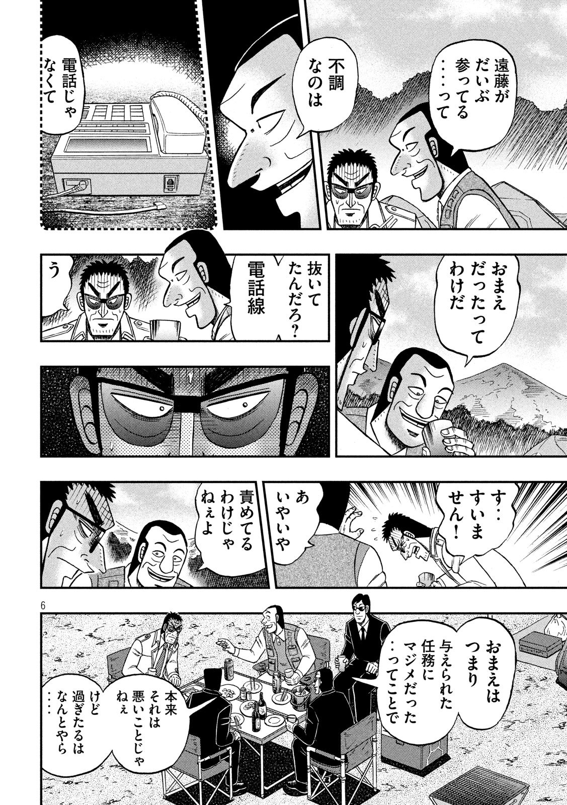 賭博堕天録カイジ ワン・ポーカー編 第334話 - Page 6