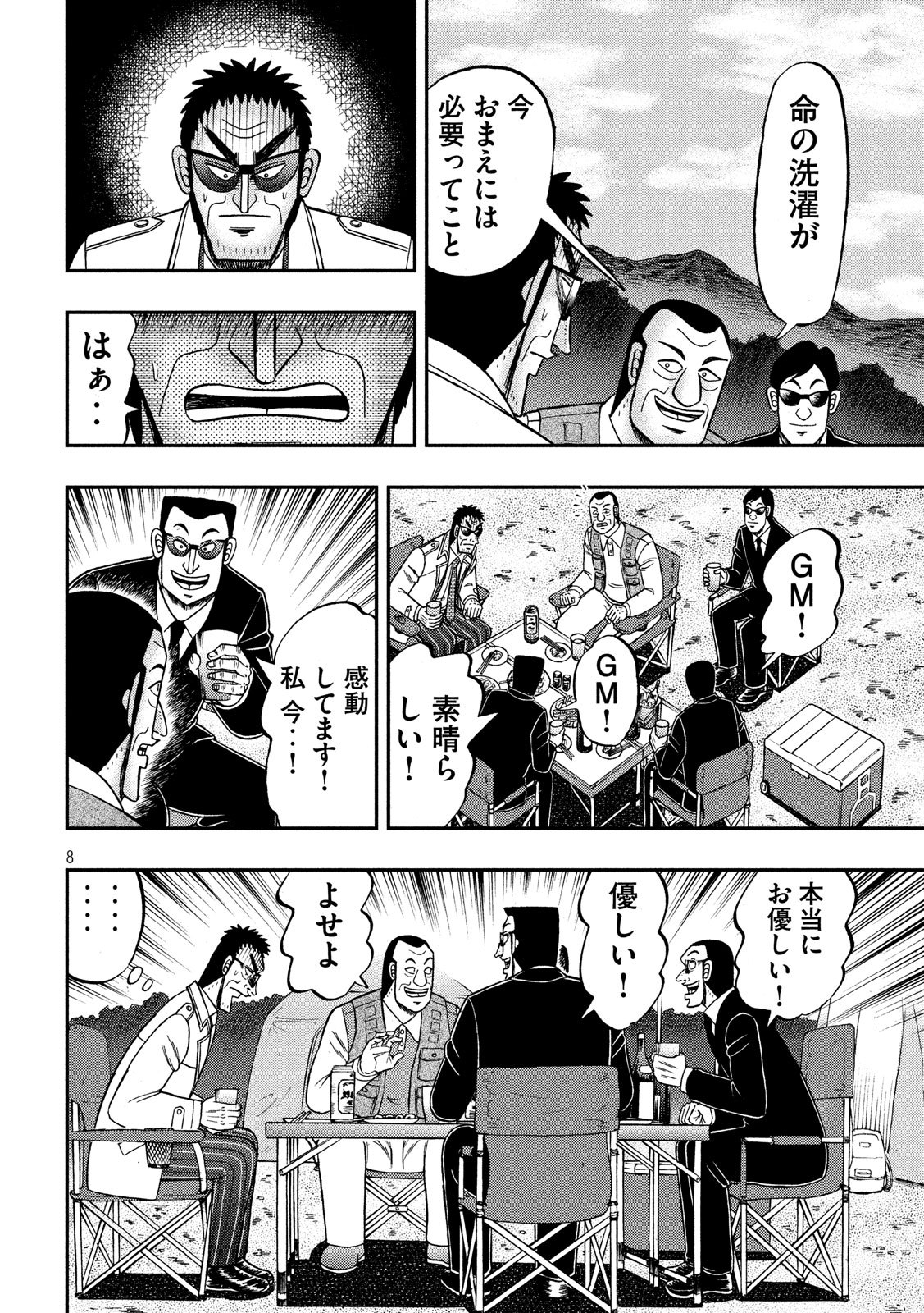 賭博堕天録カイジ ワン・ポーカー編 第334話 - Page 8