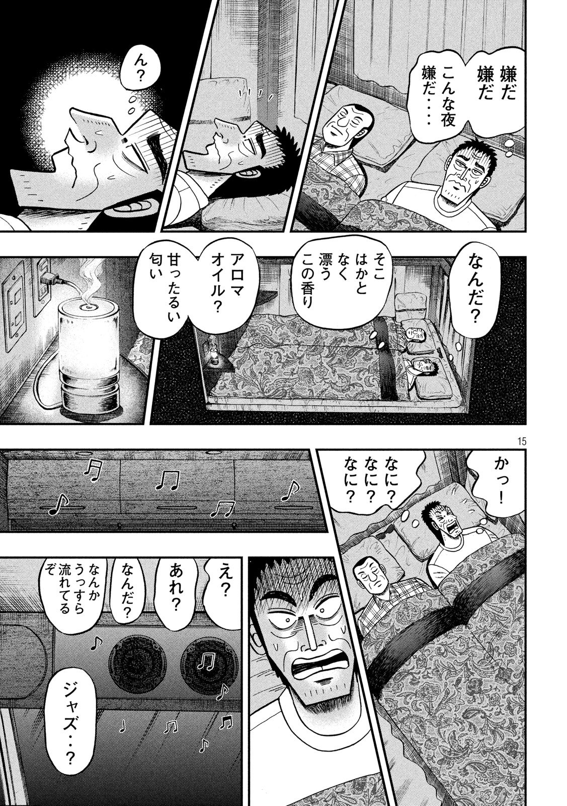 賭博堕天録カイジ ワン・ポーカー編 第335話 - Page 15