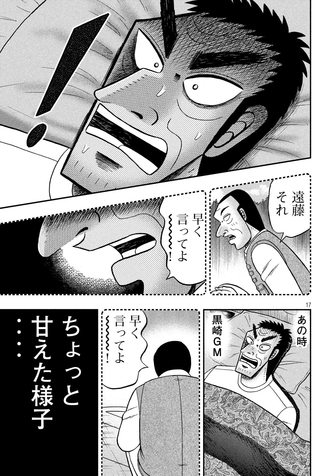賭博堕天録カイジ ワン・ポーカー編 第335話 - Page 17