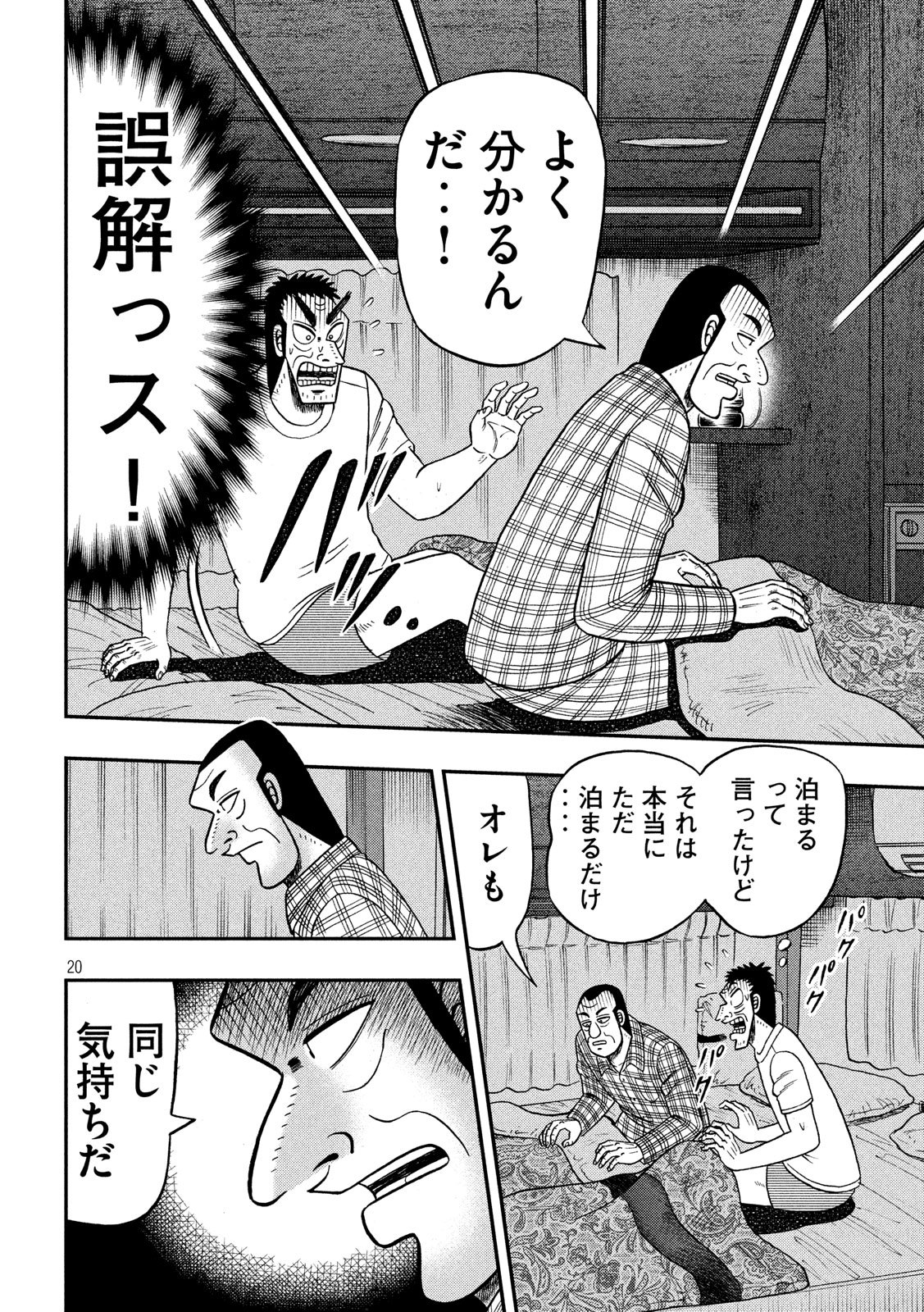 賭博堕天録カイジ ワン・ポーカー編 第335話 - Page 20