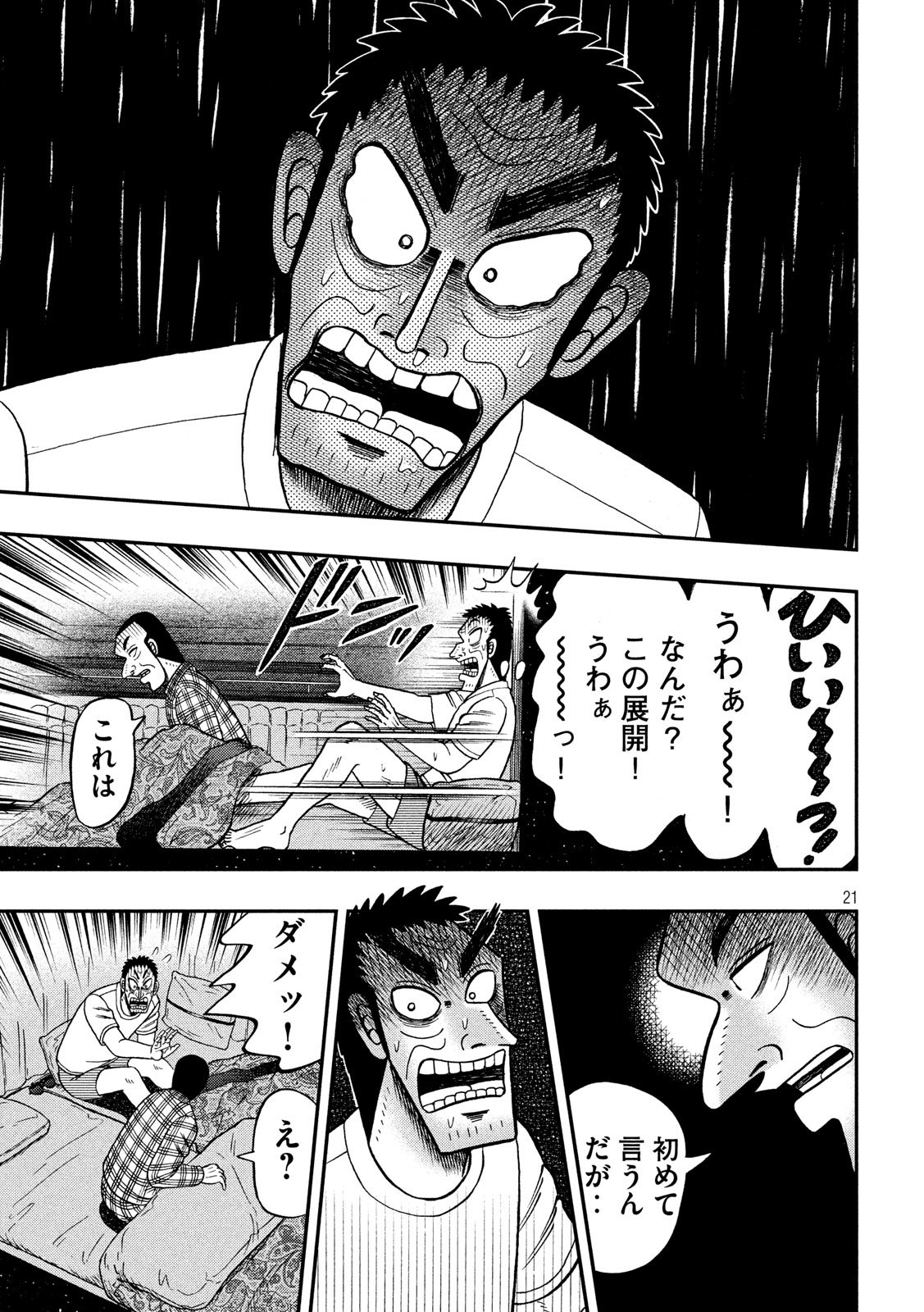 賭博堕天録カイジ ワン・ポーカー編 第335話 - Page 21