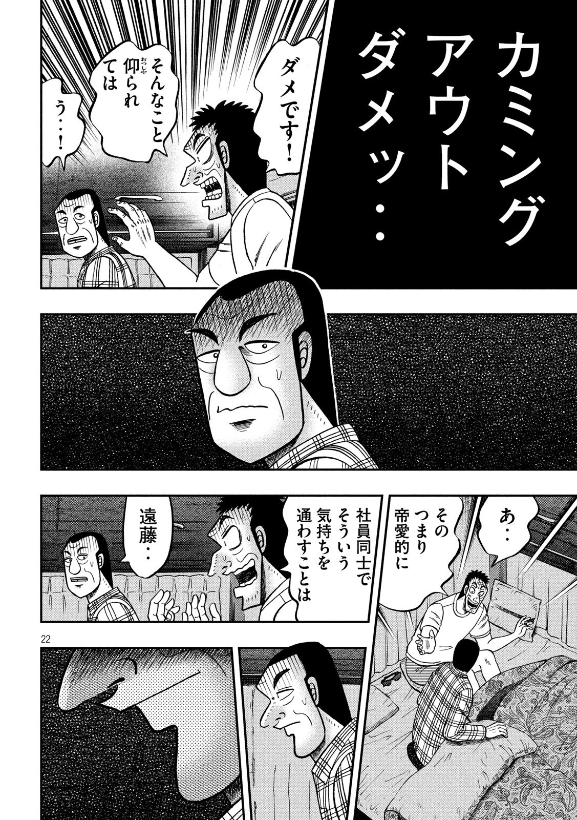 賭博堕天録カイジ ワン・ポーカー編 第335話 - Page 22