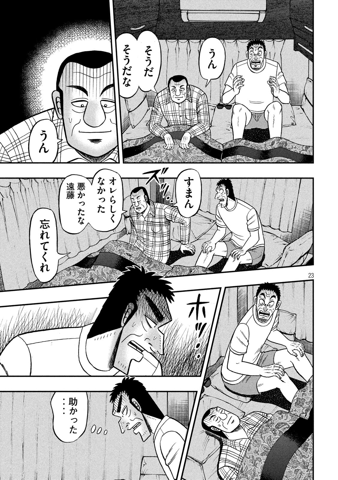 賭博堕天録カイジ ワン・ポーカー編 第335話 - Page 23