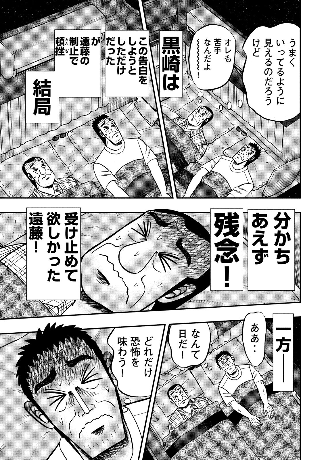 賭博堕天録カイジ ワン・ポーカー編 第335話 - Page 25