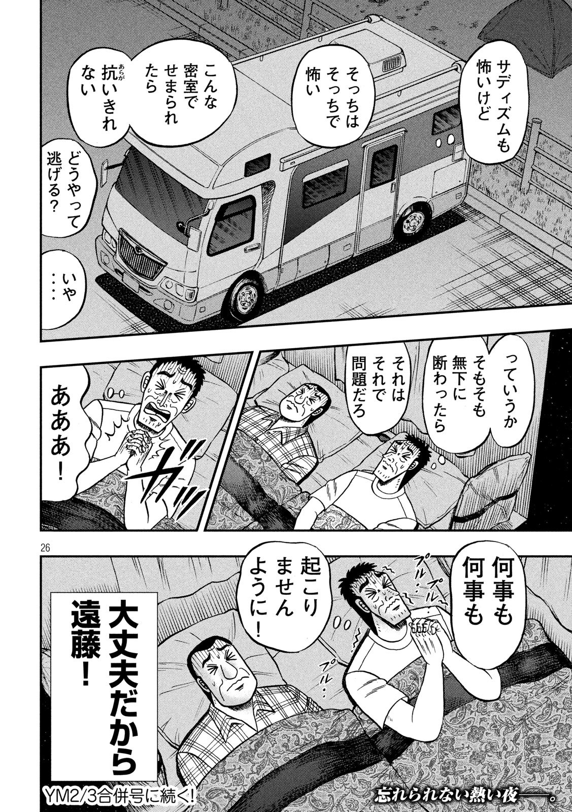 賭博堕天録カイジ ワン・ポーカー編 第335話 - Page 26