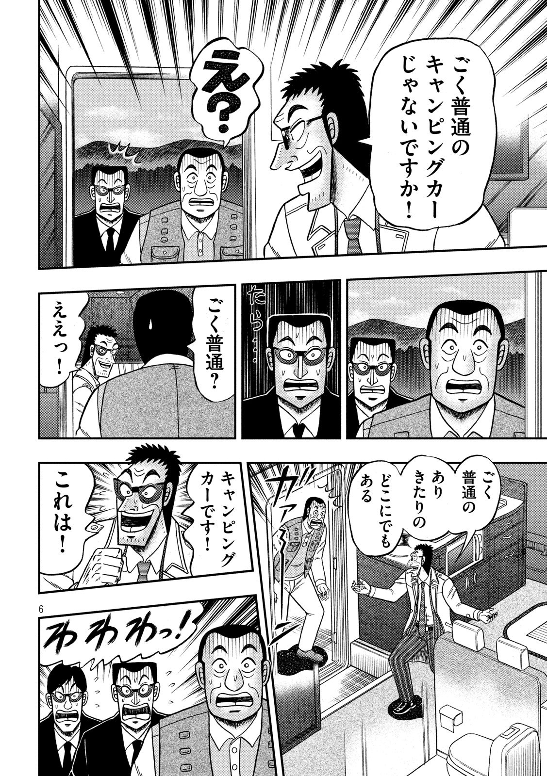 賭博堕天録カイジ ワン・ポーカー編 第335話 - Page 6