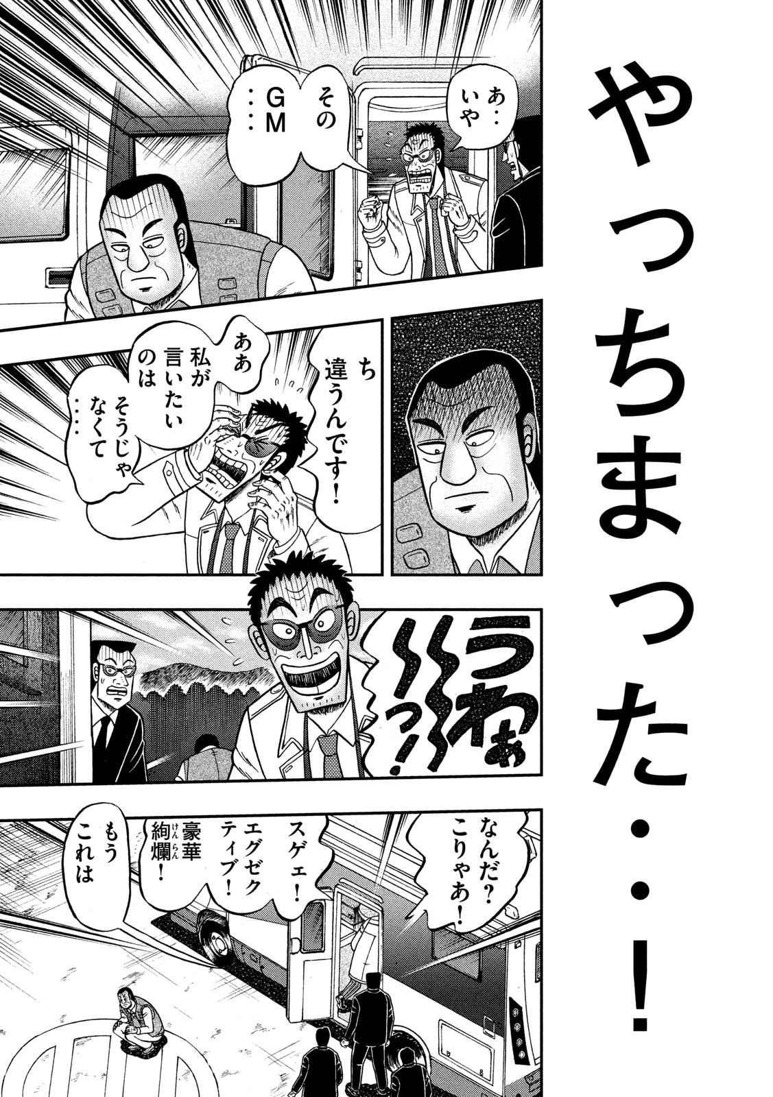 賭博堕天録カイジ ワン・ポーカー編 第335話 - Page 9
