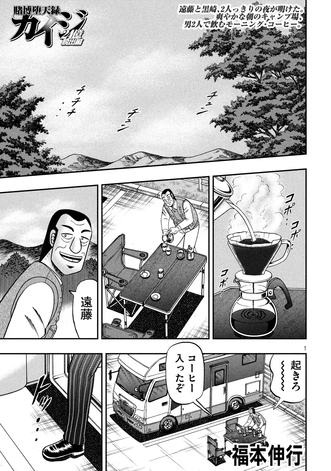 賭博堕天録カイジ ワン・ポーカー編 第336話 - Page 1