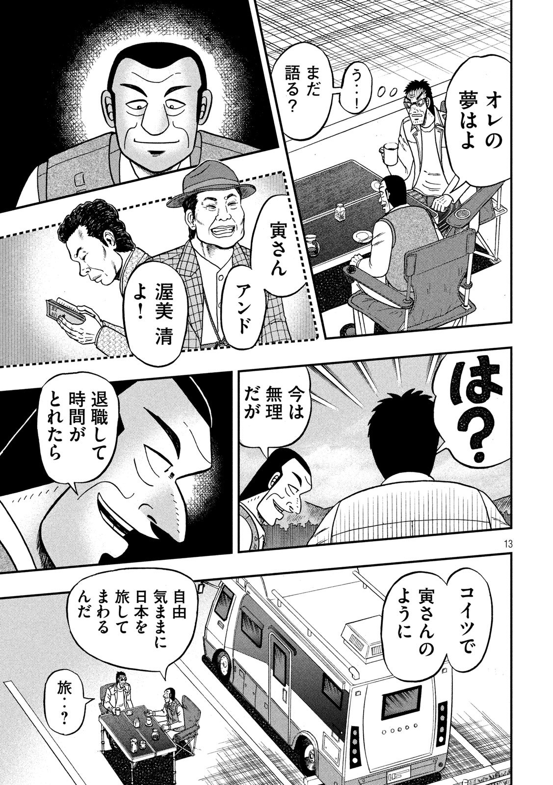 賭博堕天録カイジ ワン・ポーカー編 第336話 - Page 13