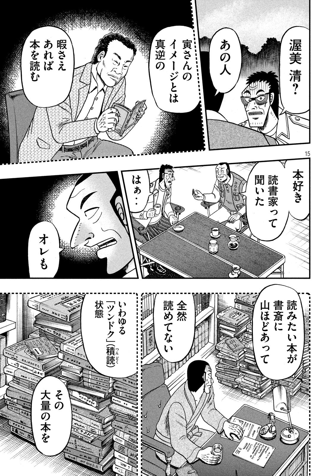 賭博堕天録カイジ ワン・ポーカー編 第336話 - Page 15