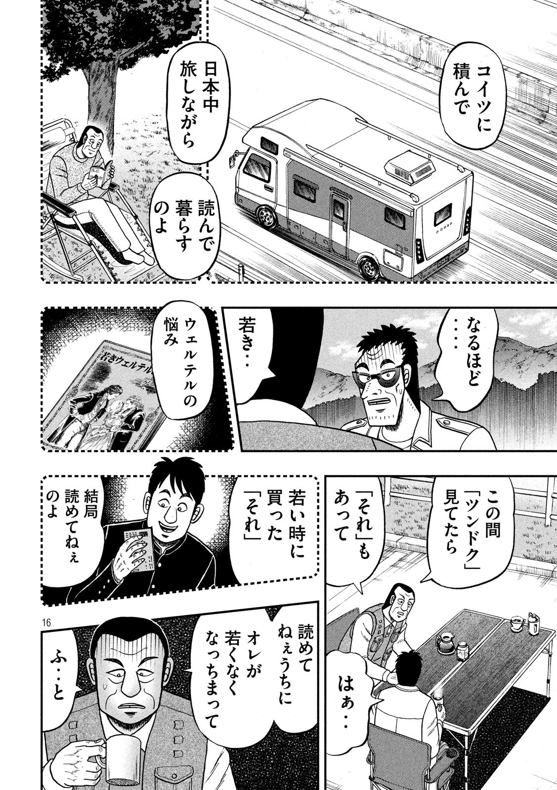 賭博堕天録カイジ ワン・ポーカー編 第336話 - Page 16