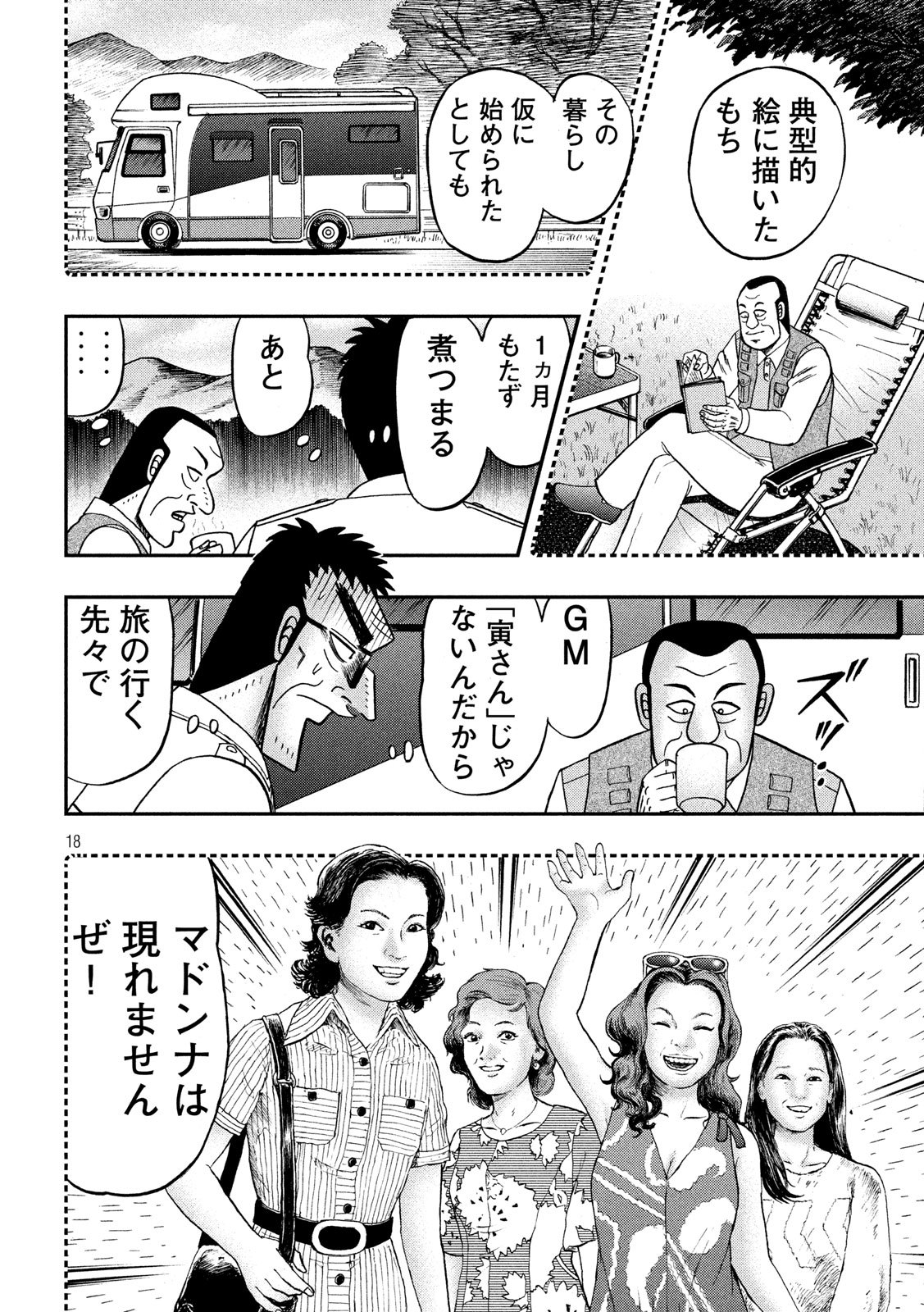 賭博堕天録カイジ ワン・ポーカー編 第336話 - Page 18