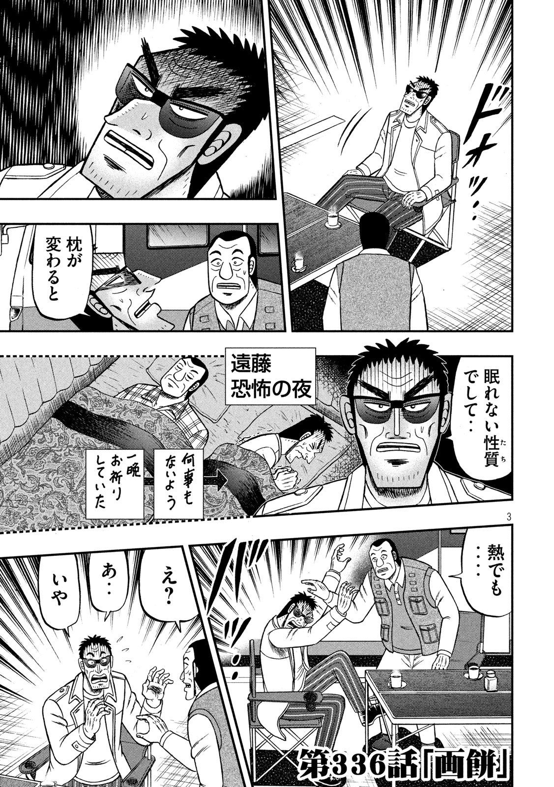 賭博堕天録カイジ ワン・ポーカー編 第336話 - Page 3