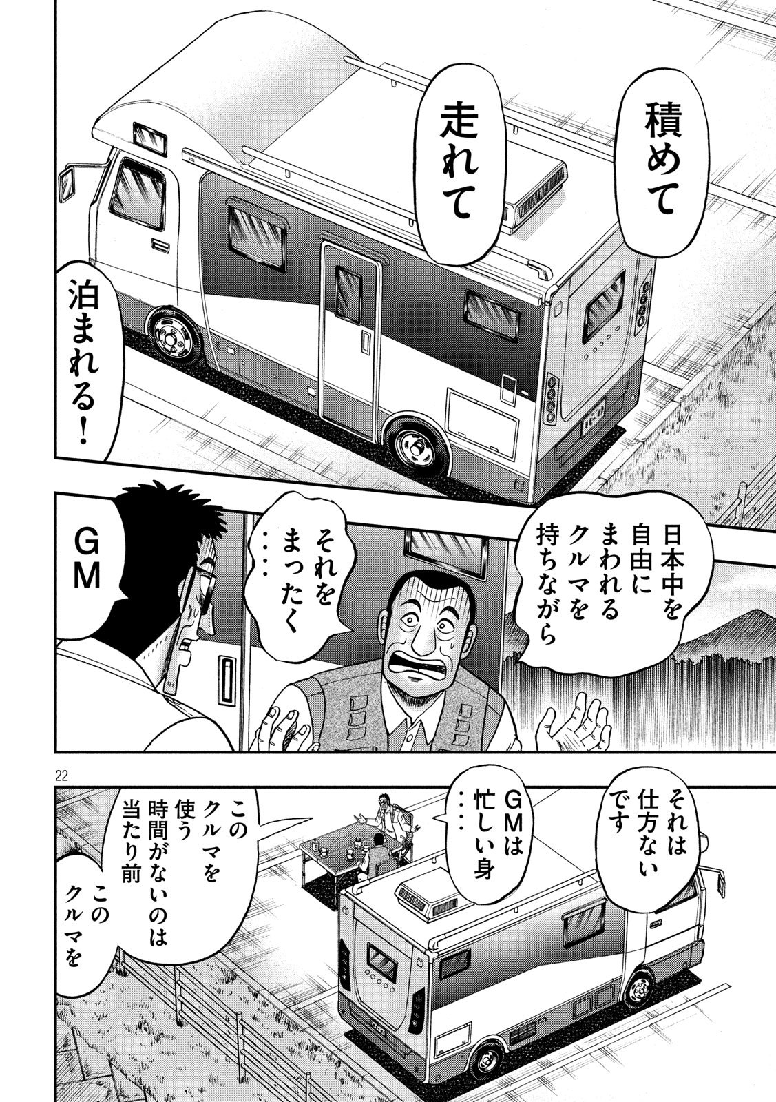 賭博堕天録カイジ ワン・ポーカー編 第336話 - Page 22