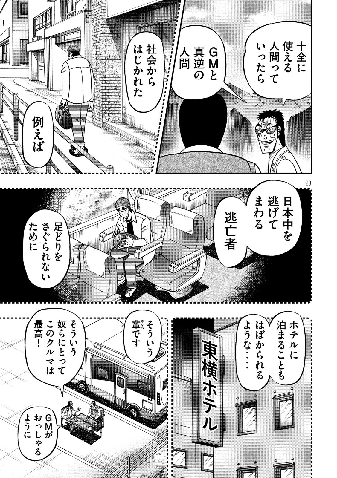 賭博堕天録カイジ ワン・ポーカー編 第336話 - Page 23