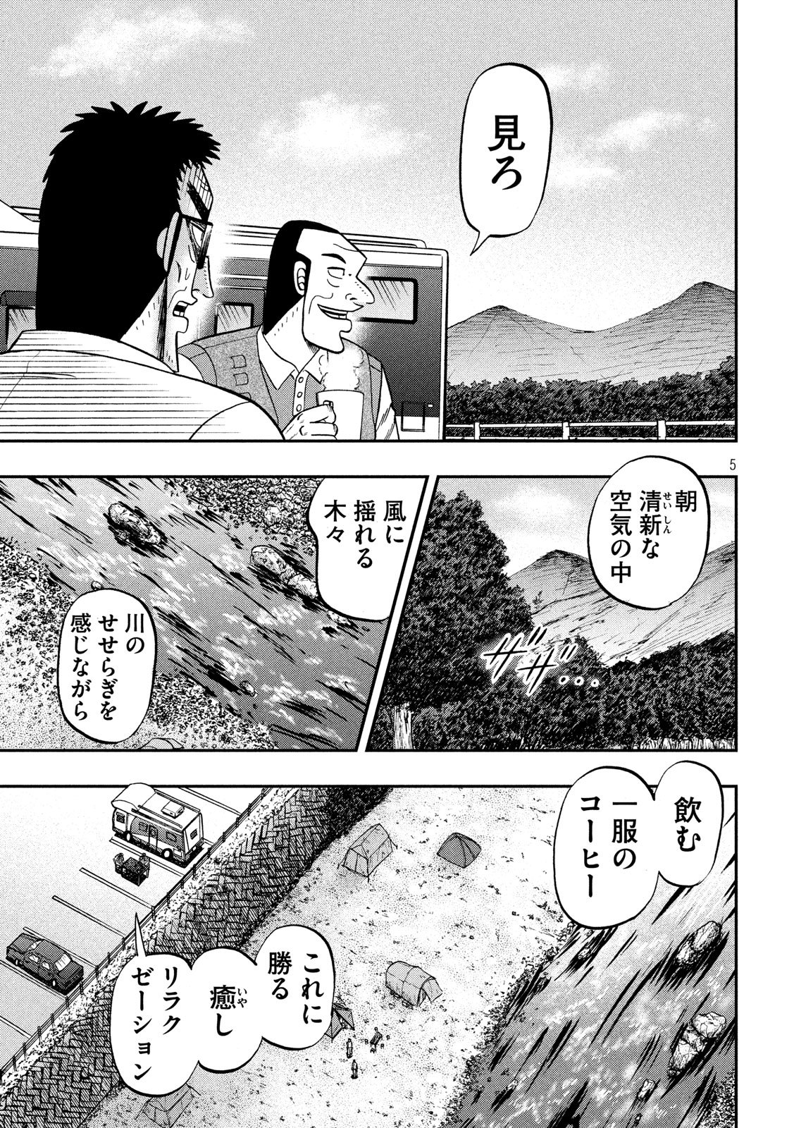 賭博堕天録カイジ ワン・ポーカー編 第336話 - Page 5