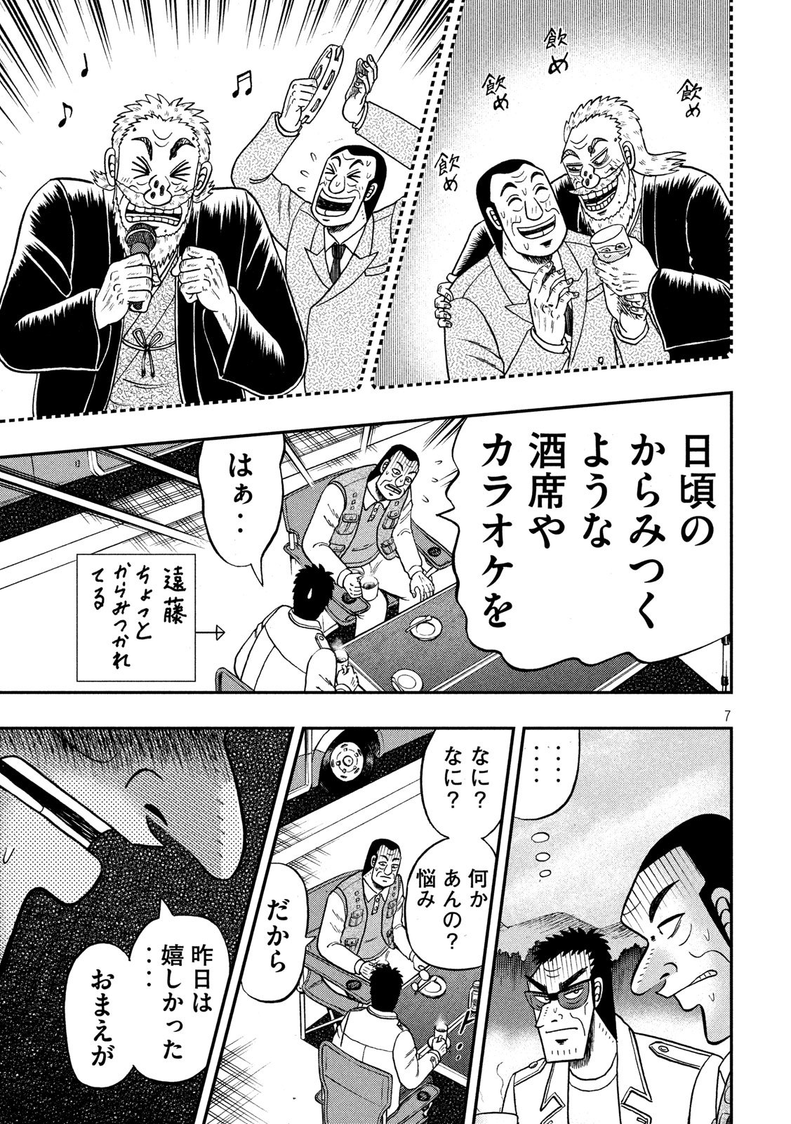 賭博堕天録カイジ ワン・ポーカー編 第336話 - Page 7