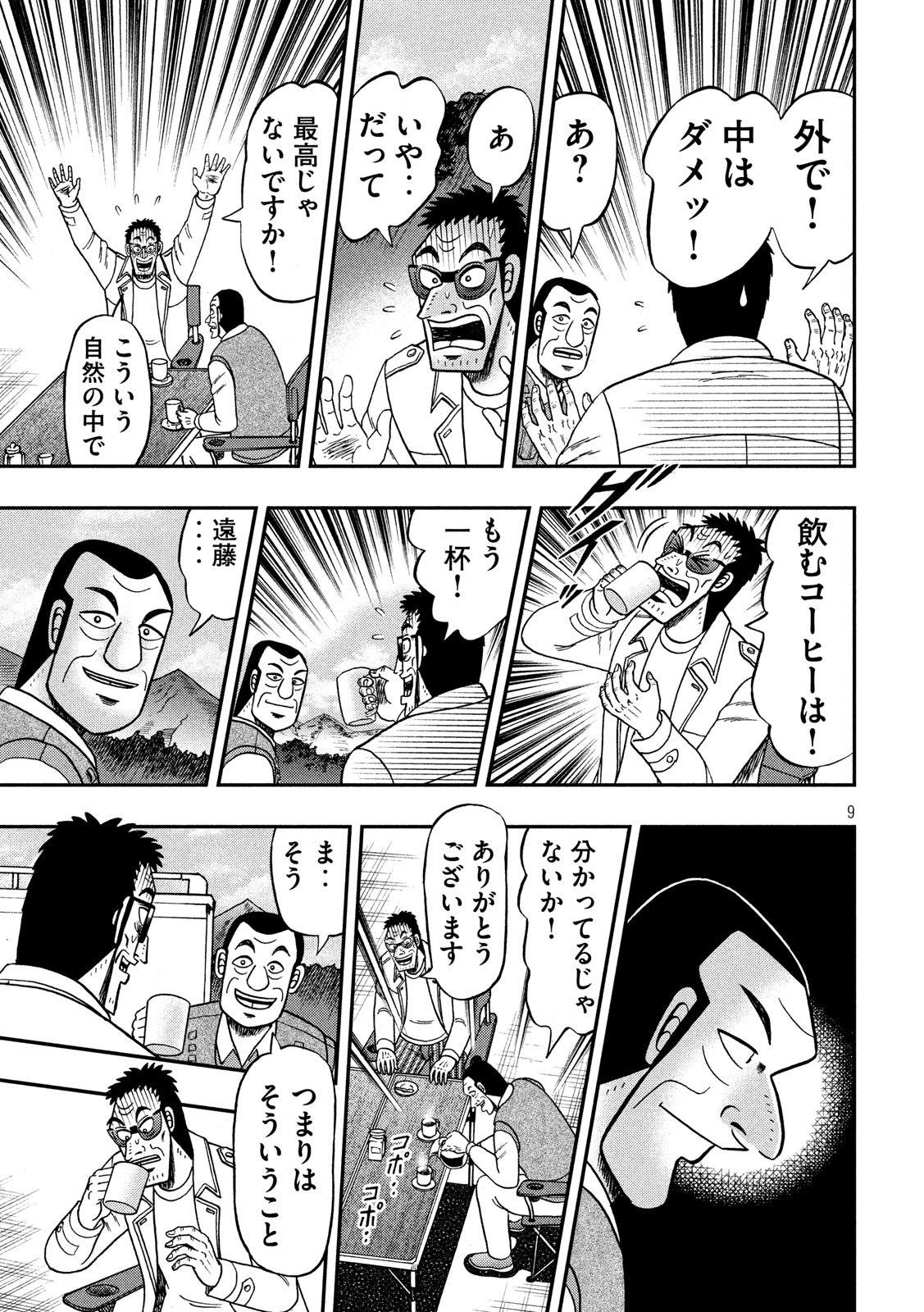 賭博堕天録カイジ ワン・ポーカー編 第336話 - Page 9