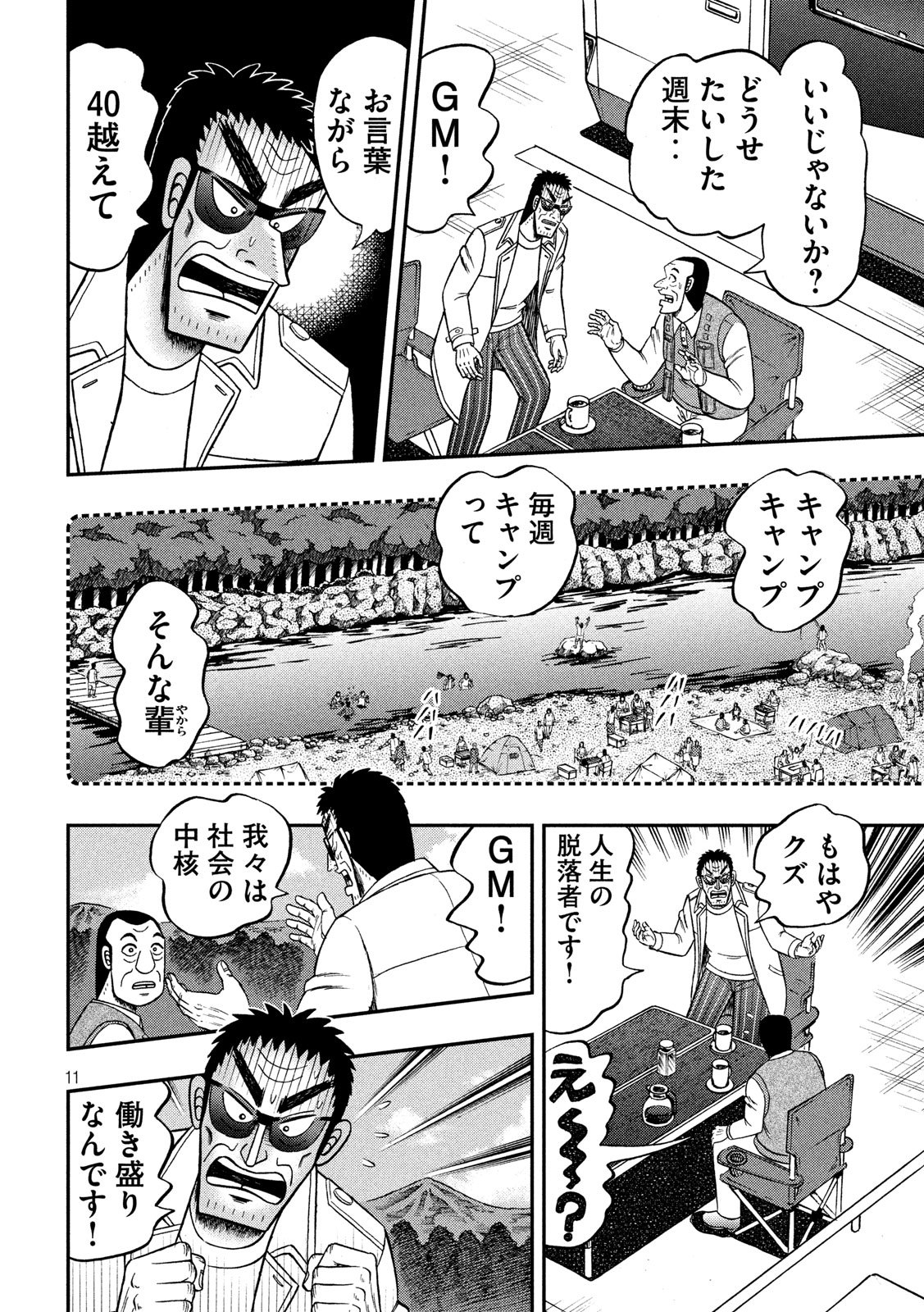 賭博堕天録カイジ ワン・ポーカー編 第337話 - Page 11