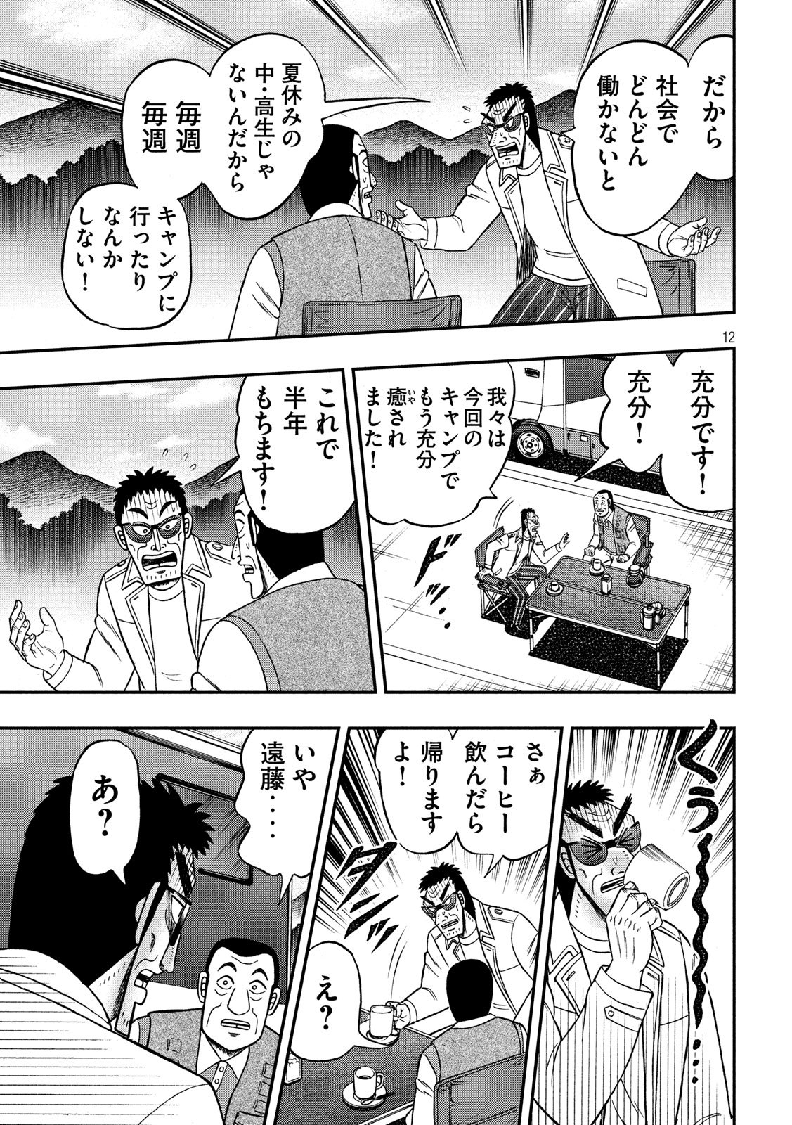 賭博堕天録カイジ ワン・ポーカー編 第337話 - Page 12