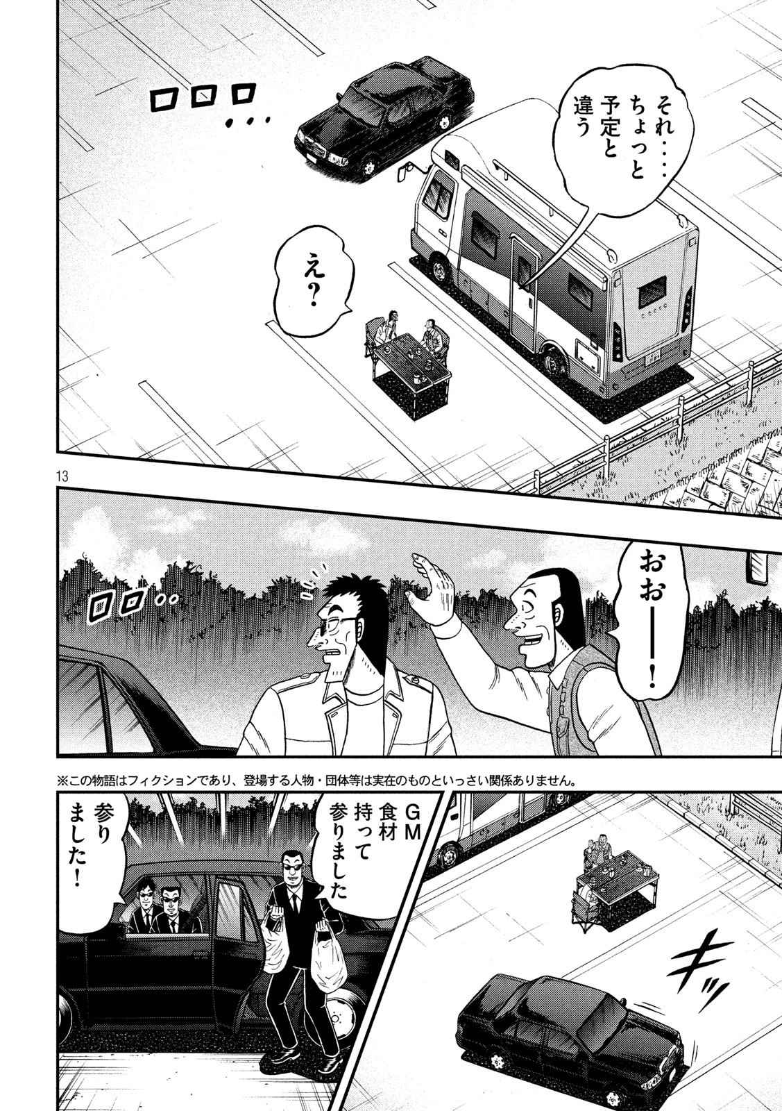 賭博堕天録カイジ ワン・ポーカー編 第337話 - Page 13