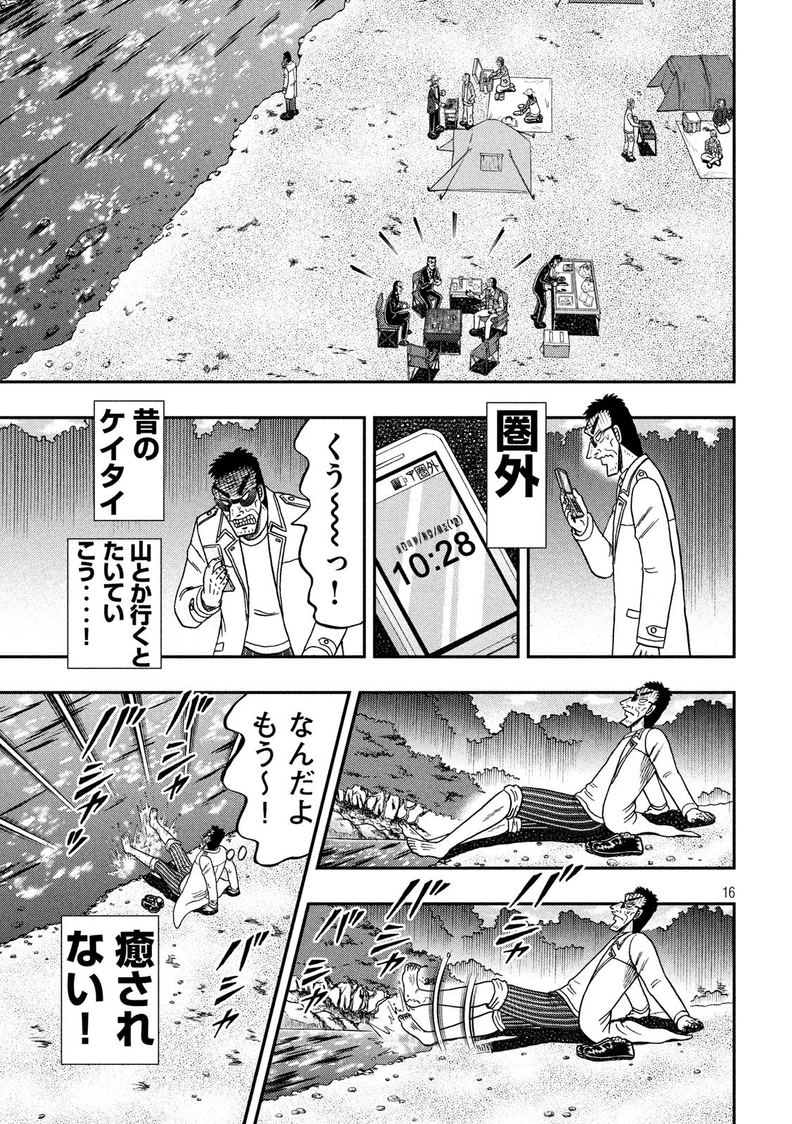 賭博堕天録カイジ ワン・ポーカー編 第337話 - Page 16