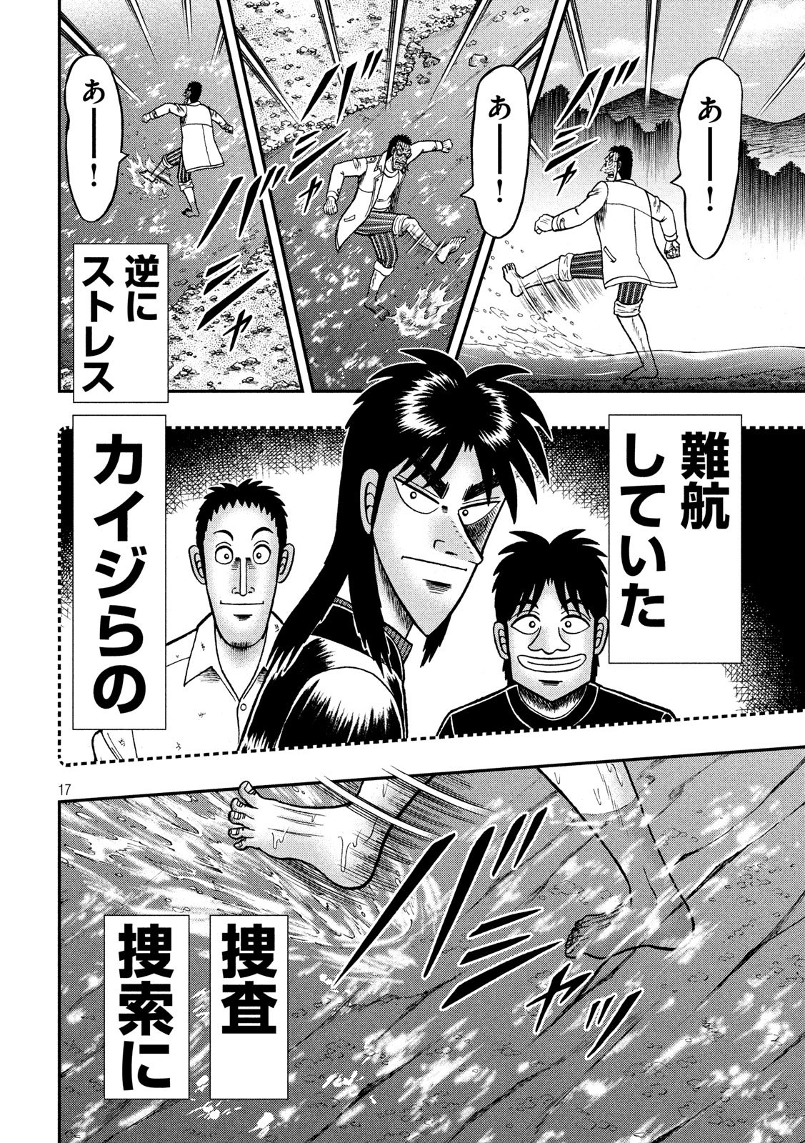 賭博堕天録カイジ ワン・ポーカー編 第337話 - Page 17