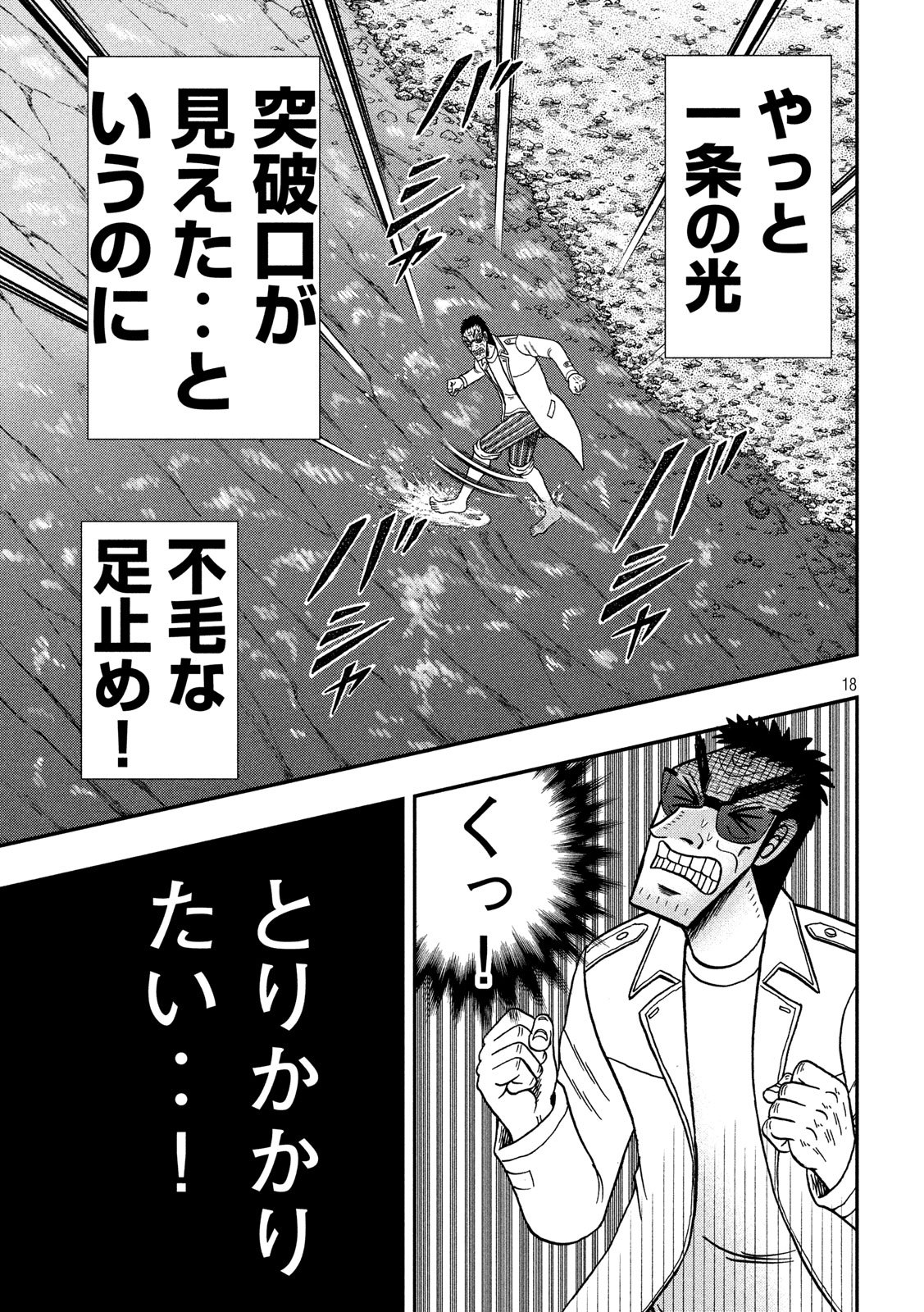 賭博堕天録カイジ ワン・ポーカー編 第337話 - Page 18