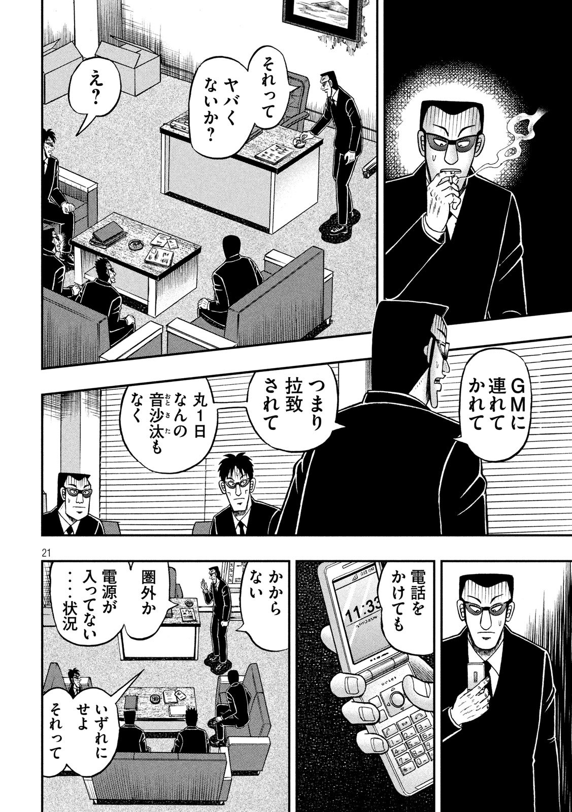 賭博堕天録カイジ ワン・ポーカー編 第337話 - Page 21
