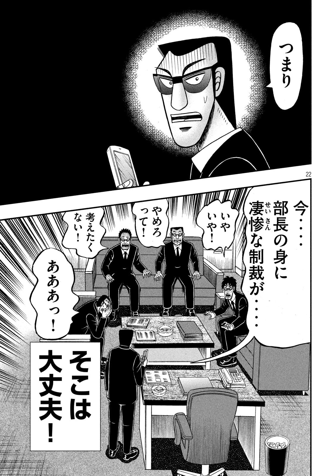 賭博堕天録カイジ ワン・ポーカー編 第337話 - Page 22