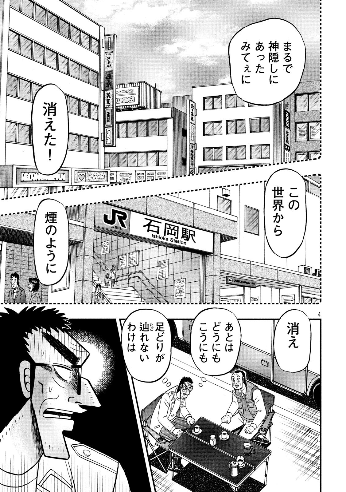 賭博堕天録カイジ ワン・ポーカー編 第337話 - Page 4