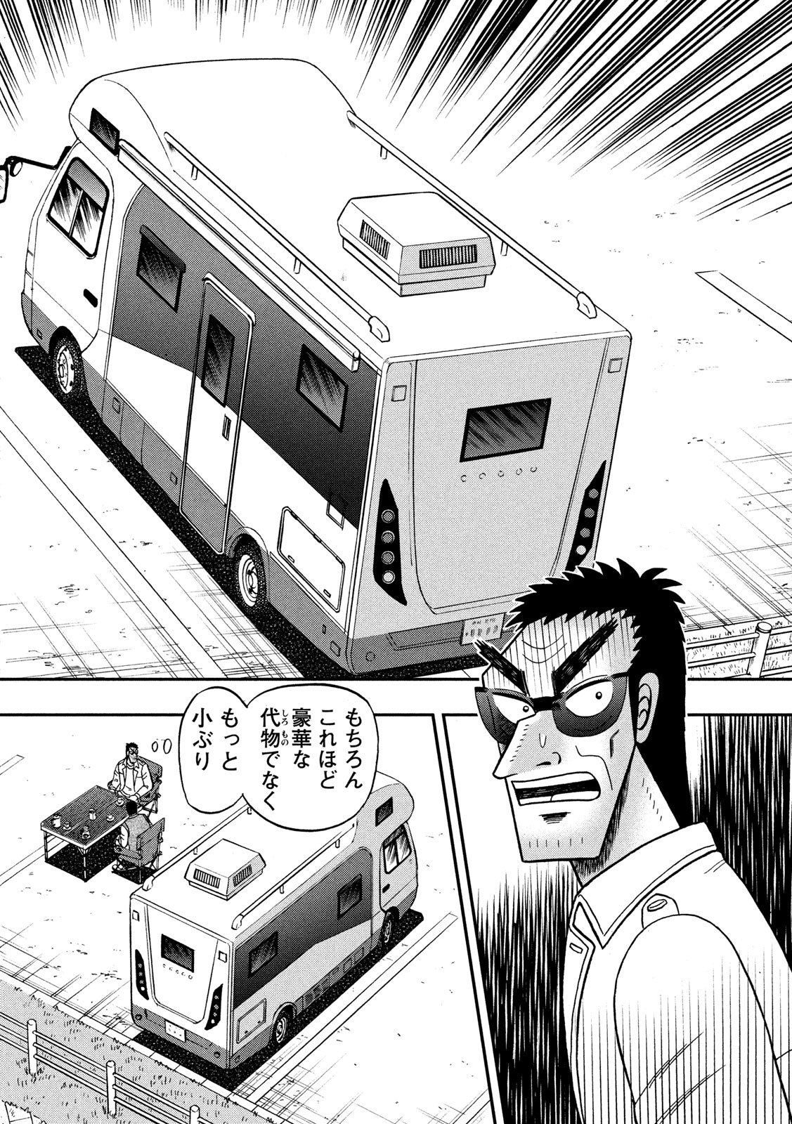 賭博堕天録カイジ ワン・ポーカー編 第337話 - Page 5