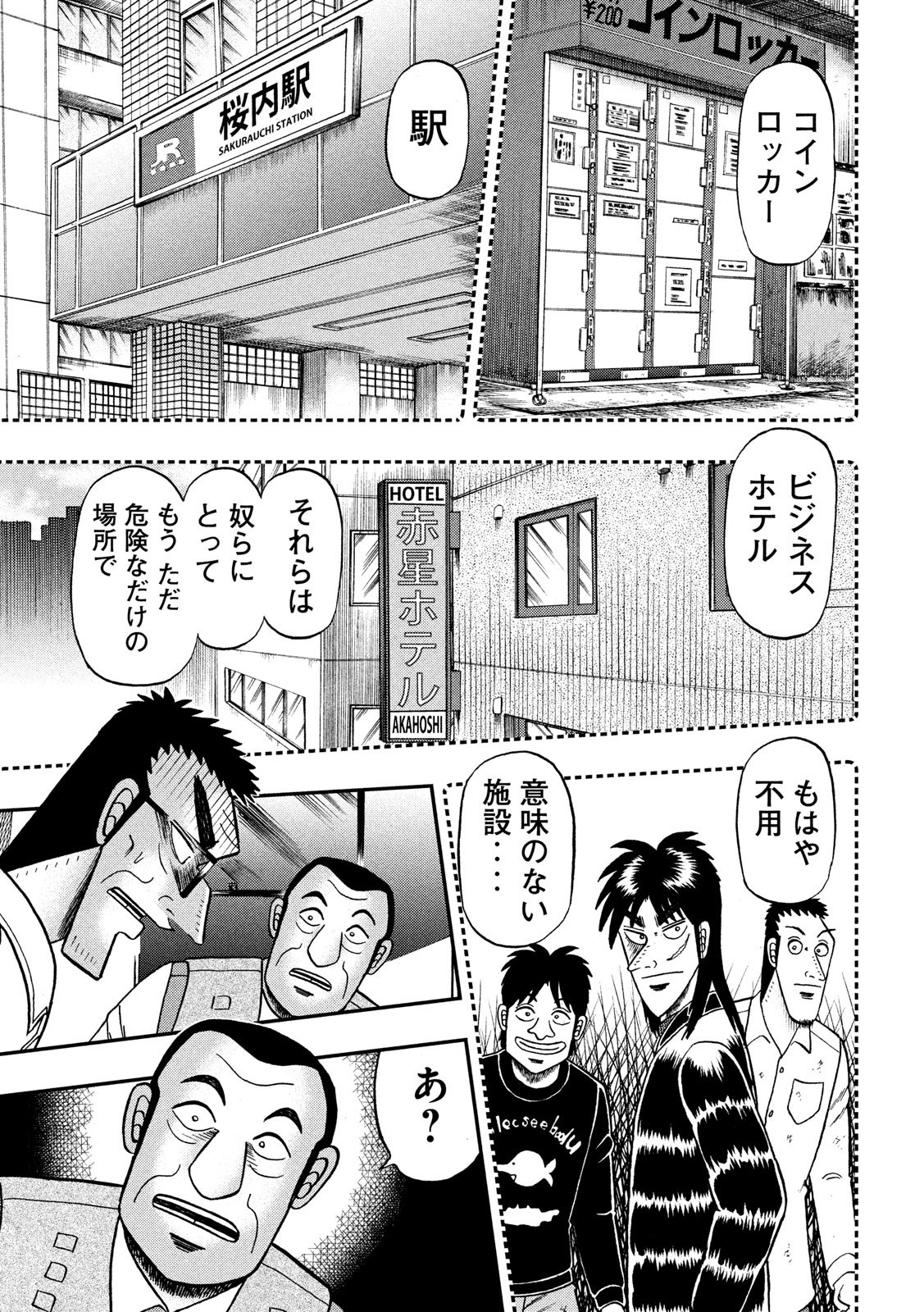 賭博堕天録カイジ ワン・ポーカー編 第337話 - Page 8