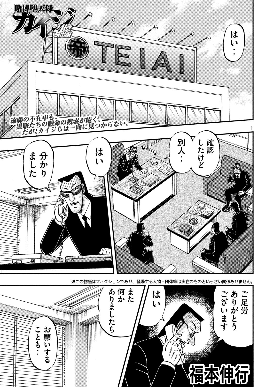 賭博堕天録カイジ ワン・ポーカー編 第338話 - Page 1