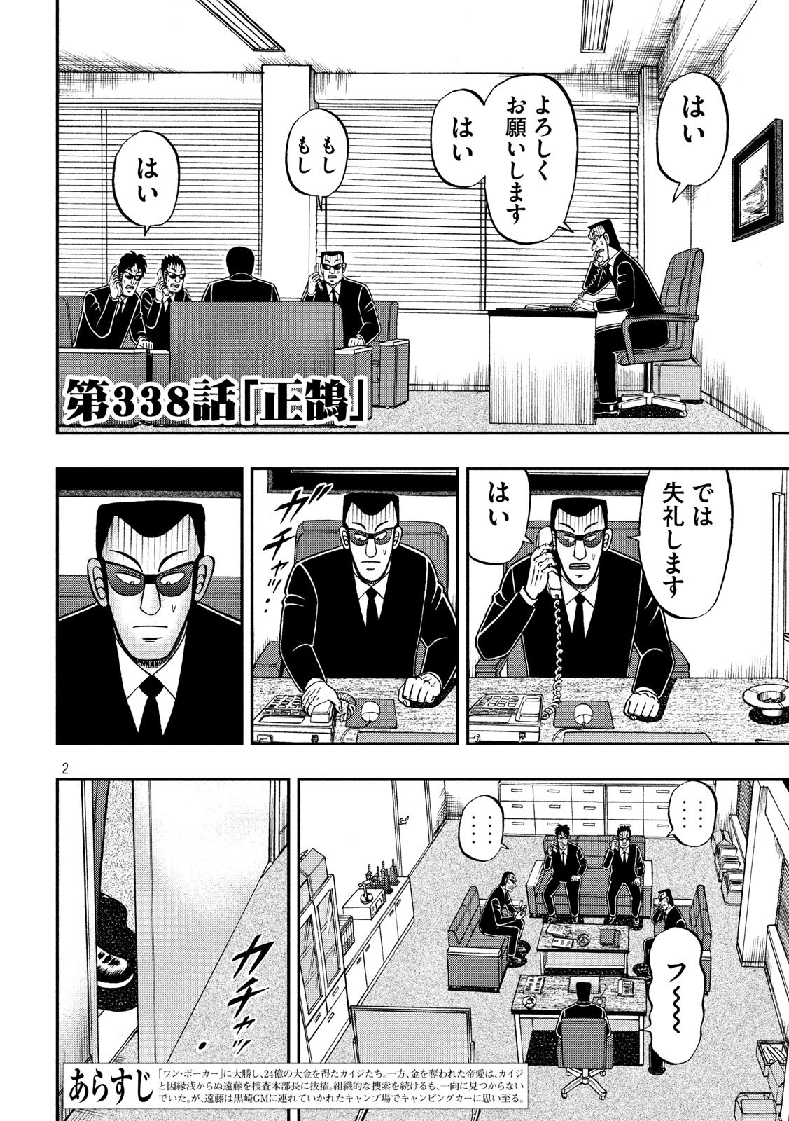 賭博堕天録カイジ ワン・ポーカー編 第338話 - Page 2