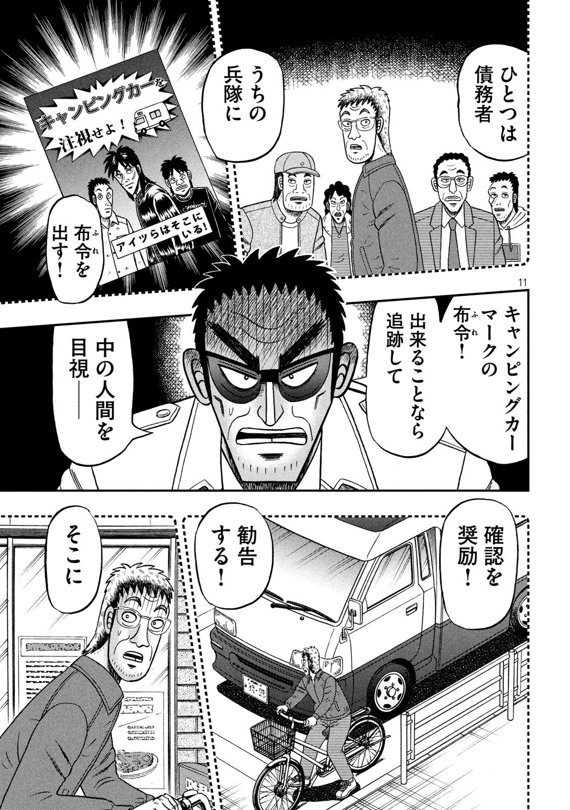 賭博堕天録カイジ ワン・ポーカー編 第338話 - Page 11