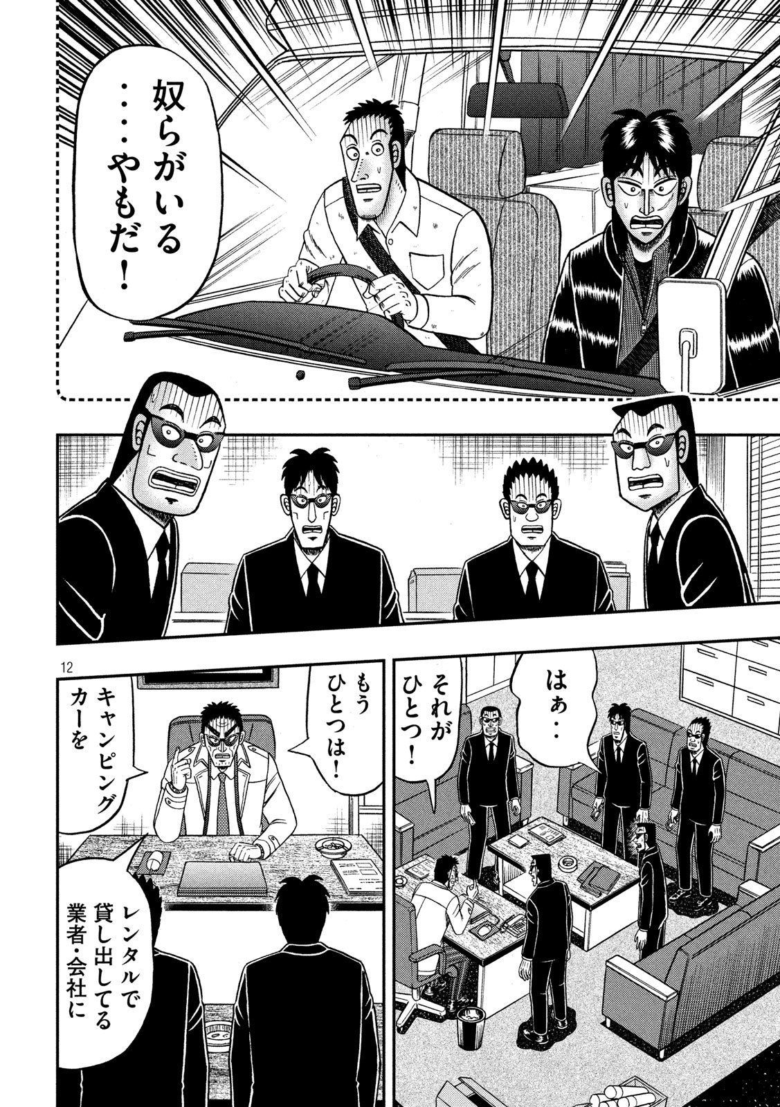 賭博堕天録カイジ ワン・ポーカー編 第338話 - Page 12