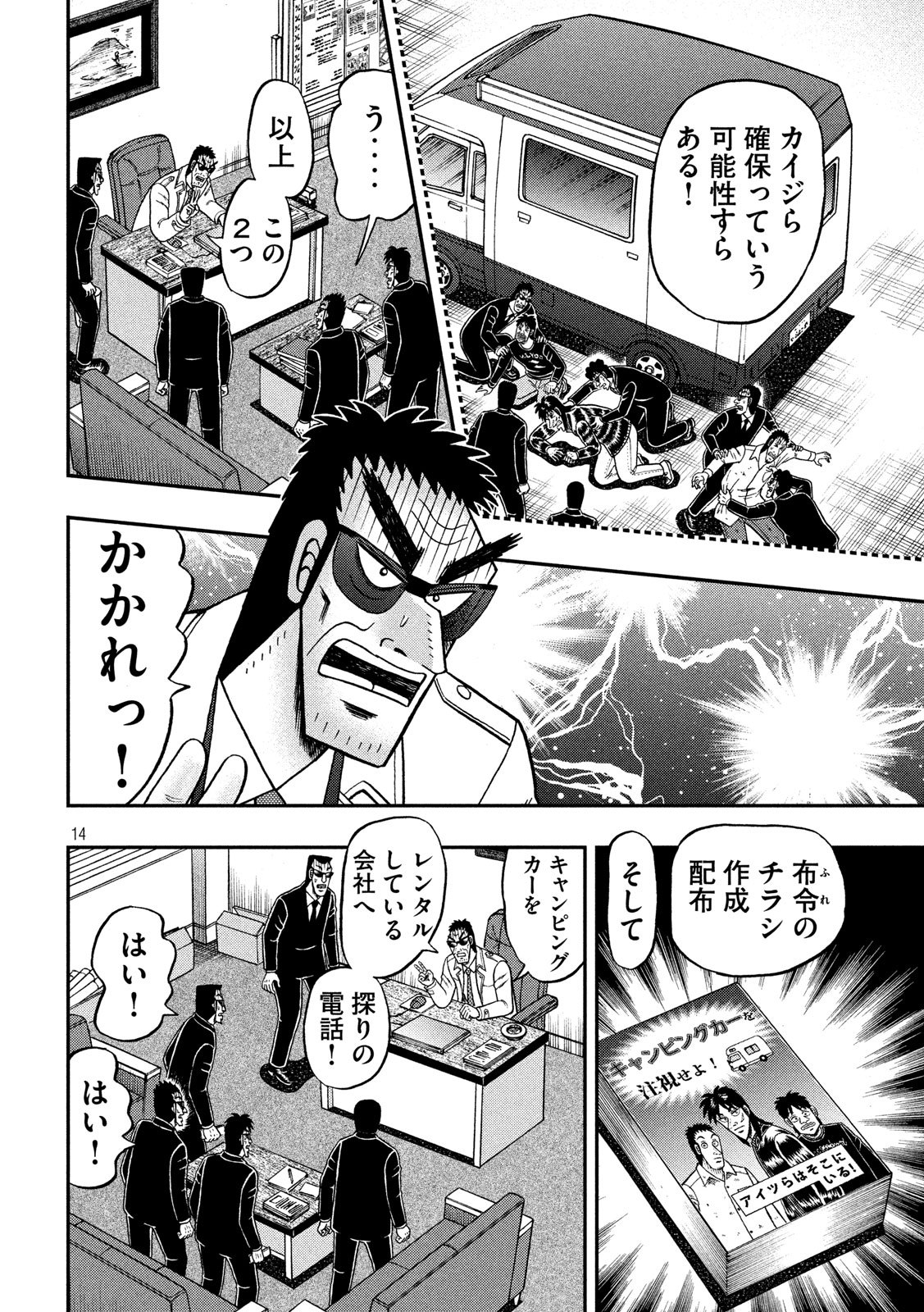 賭博堕天録カイジ ワン・ポーカー編 第338話 - Page 14