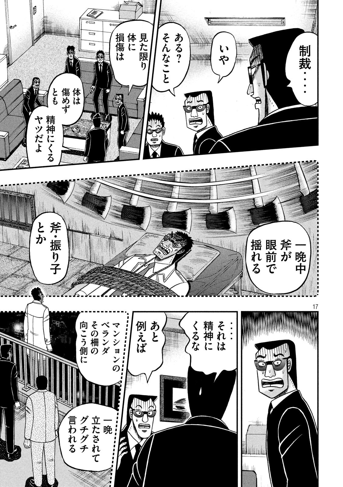 賭博堕天録カイジ ワン・ポーカー編 第338話 - Page 17