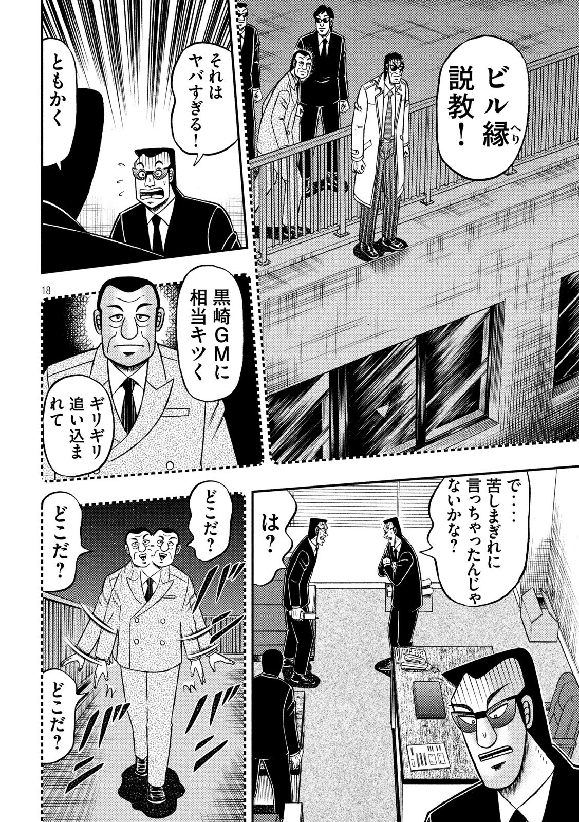 賭博堕天録カイジ ワン・ポーカー編 第338話 - Page 18