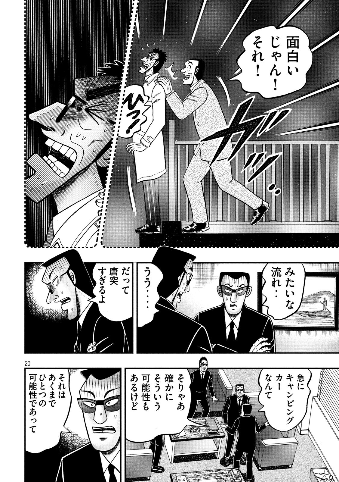 賭博堕天録カイジ ワン・ポーカー編 第338話 - Page 20