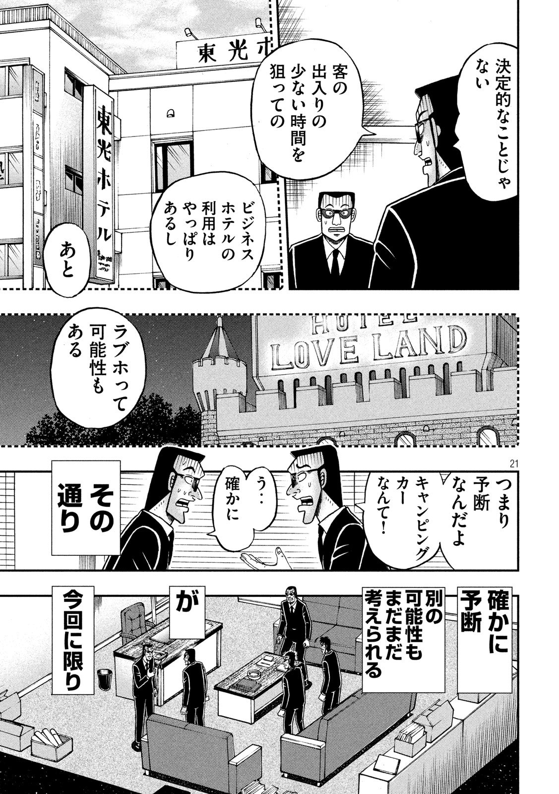 賭博堕天録カイジ ワン・ポーカー編 第338話 - Page 21