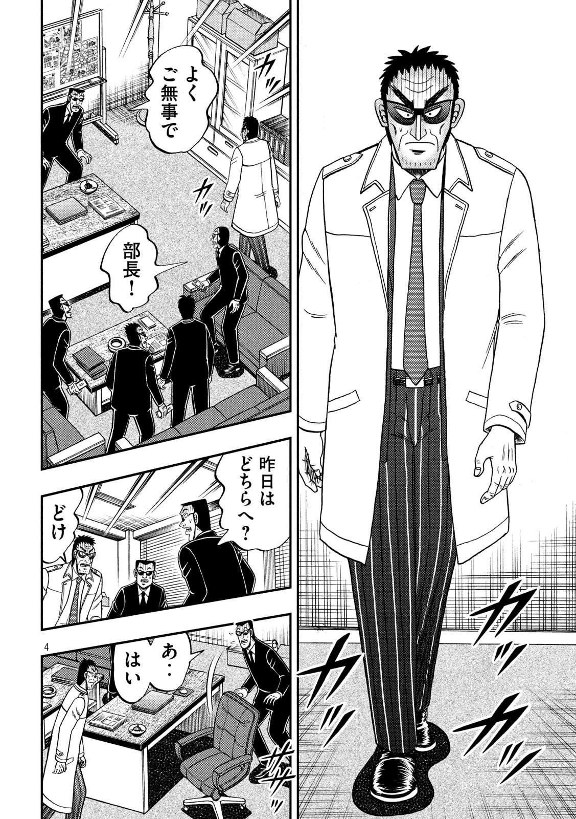 賭博堕天録カイジ ワン・ポーカー編 第338話 - Page 4